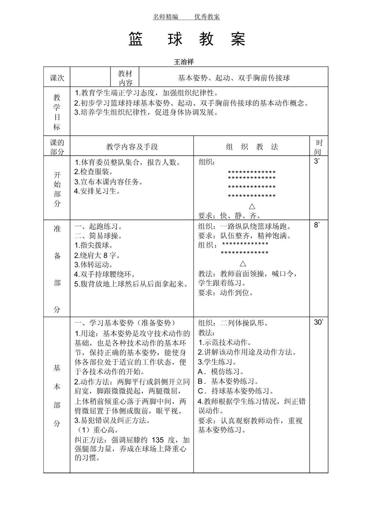 业余篮球选手如何进行有效的团队协作训练